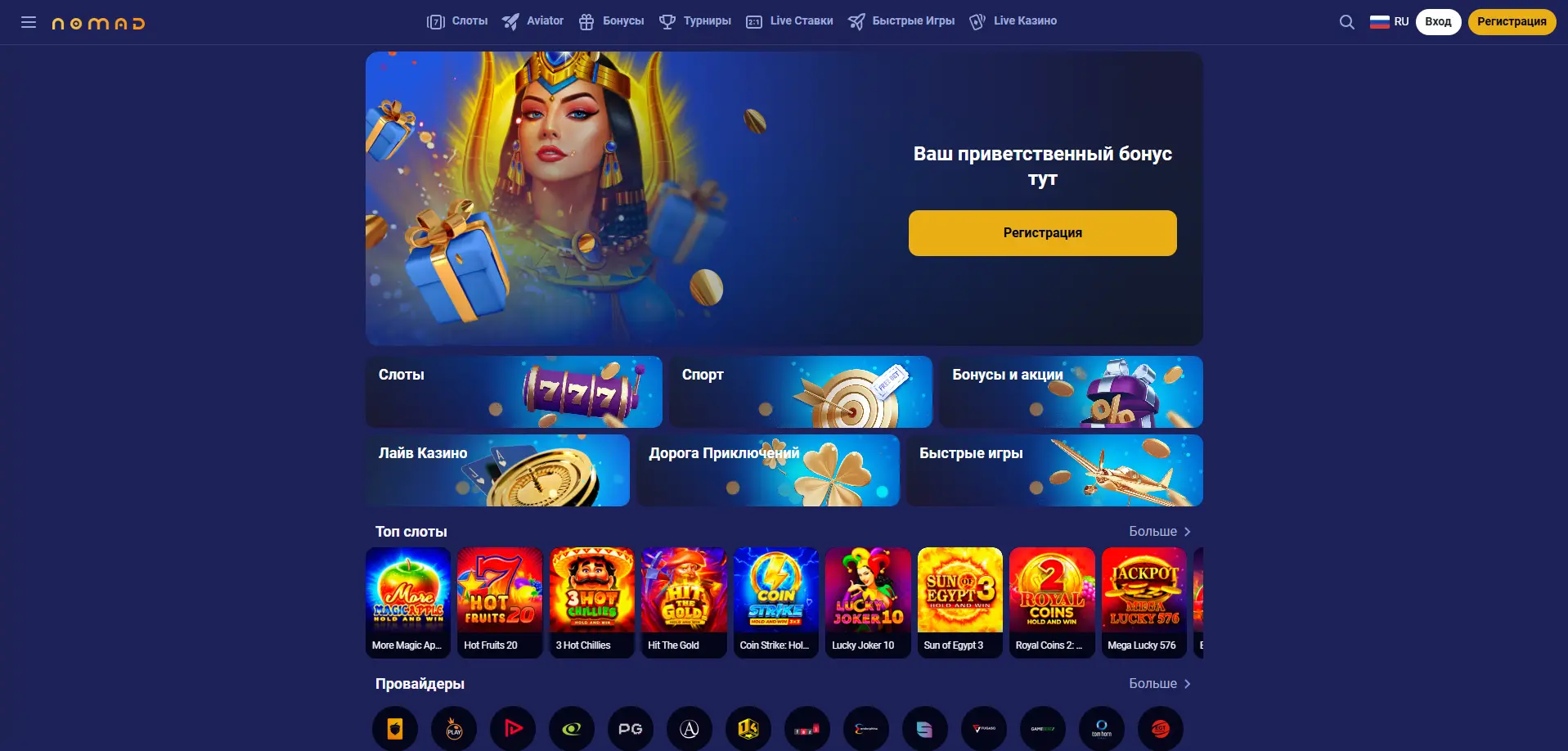 Номад Казино 